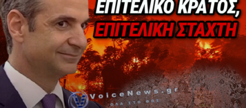 ΟΤΑΝ ΤΟ ΕΠΙΤΕΛΙΚΟ ΚΡΑΤΟΣ ΣΥΝΑΝΤΑ ΤΟΝ ΣΤΡΑΤΗΓΟ ΑΝΕΜΟ