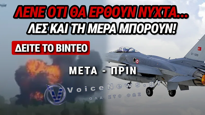 ΣΥΝΤΡΙΒΗ ΤΟΥΡΚΙΚΟΥ F-16: ΤΑ «ΠΑΛΙΚΑΡΙΑ» ΠΟΥ ΘΑ ΕΡΧΟΝΤΑΝ ΝΥΧΤΑ, ΔΕΝ ΜΠΟΡΟΥΝ ΝΑ ΠΕΤΑΞΟΥΝ ΟΥΤΕ ΜΕΡΑ