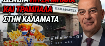 ΚΑΛΑΜΑΤΑ: Η «ΑΤΖΕΝΤΑ 2030» ΣΤΑ ΔΩΜΑΤΙΑ ΤΗΣ Π.Α. ΚΑΙ… ΠΙΤΣΑ ΜΕ ΜΠΕΡΓΚΕΡ!