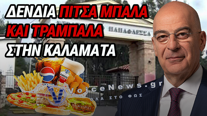 ΚΑΛΑΜΑΤΑ: Η «ΑΤΖΕΝΤΑ 2030» ΣΤΑ ΔΩΜΑΤΙΑ ΤΗΣ Π.Α. ΚΑΙ… ΠΙΤΣΑ ΜΕ ΜΠΕΡΓΚΕΡ!