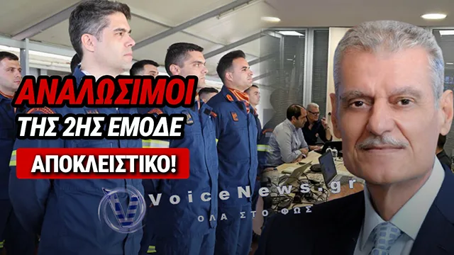 ΕΓΚΛΩΒΙΣΜΕΝΟΙ ΣΤΗ ΜΥΤΙΛΗΝΗ: Η 2Η ΕΜΟΔΕ ΣΤΟ ΕΛΕΟΣ ΤΟΥ ΕΣΚΕΔΙΚ
