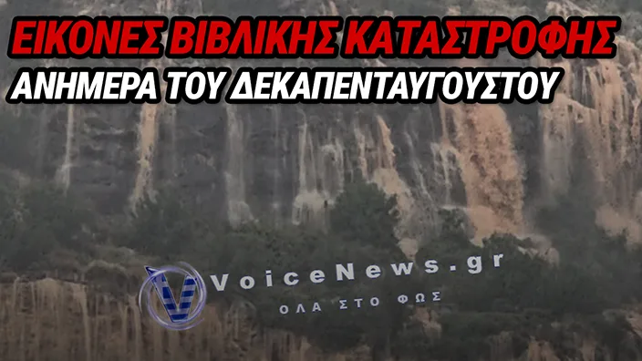 ΜΑΝΗ: ΣΟΒΑΡΟΣ ΤΡΑΥΜΑΤΙΣΜΟΣ ΑΠΟ ΚΕΡΑΥΝΟ ΕΓΚΛΩΒΙΣΜΟΙ ΚΑΙ ΠΛΗΜΜΥΡΙΣΜΕΝΑ ΣΠΙΤΙΑ