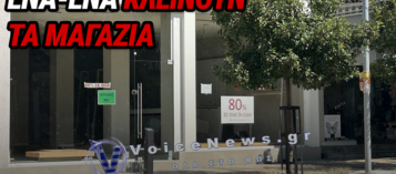 ΟΔΥΡΜΟΣ ΣΤΙΣ ΣΕΡΡΕΣ! ΒΡΕΧΕΙ ΛΟΥΚΕΤΑ ΣΤΗΝ ΑΓΟΡΑ