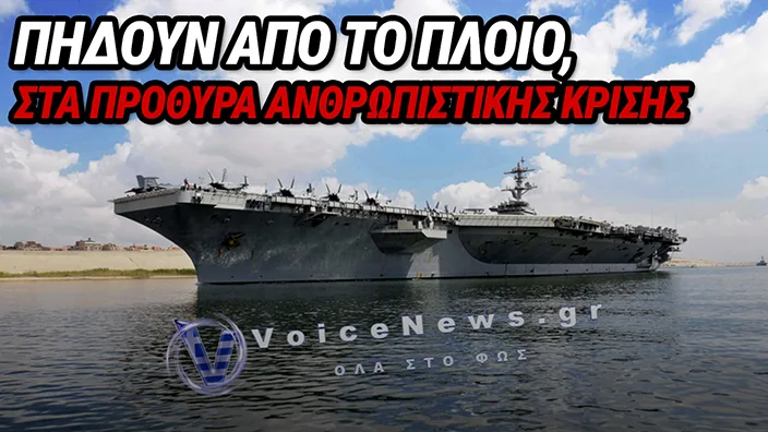 USS ABRAHAM LINCOLN: ΣΥΝΑΓΕΡΜΟΣ ΓΙΑ ΤΙΣ ΣΥΝΘΗΚΕΣ ΔΙΑΒΙΩΣΗΣ ΤΟΥ ΠΛΗΡΩΜΑΤΟΣ ΜΕΤΑ ΑΠΟ 250 ΗΜΕΡΕΣ ΣΤΗ ΘΑΛΑΣΣΑ