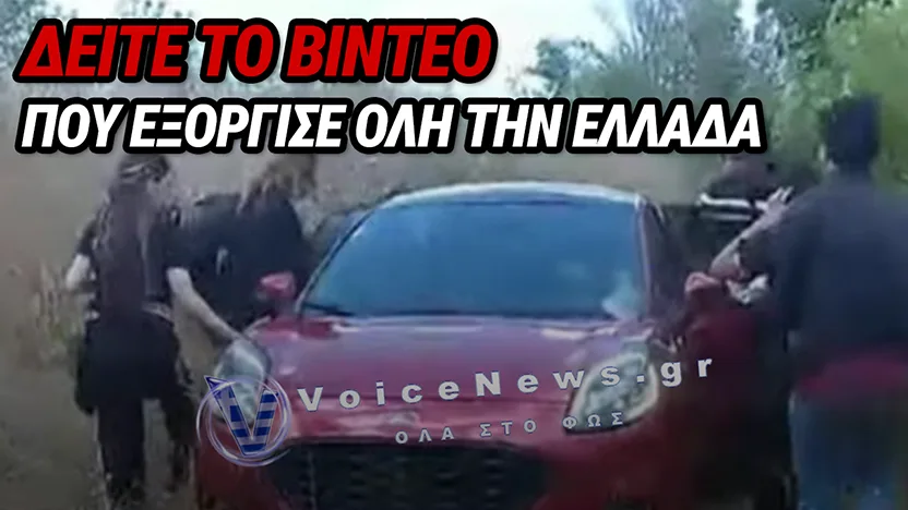 ΑΠΟΚΑΛΥΨΗ: ΒΙΝΤΕΟ-ΝΤΟΚΟΥΜΕΝΤΟ «ΞΕΣΚΕΠΑΖΕΙ» ΤΗ ΔΙΑΔΡΟΜΗ ΤΩΝ ΚΛΕΜΜΕΝΩΝ ΑΥΤΟΚΙΝΗΤΩΝ ΑΠΟ ΤΗΝ ΑΘΗΝΑ