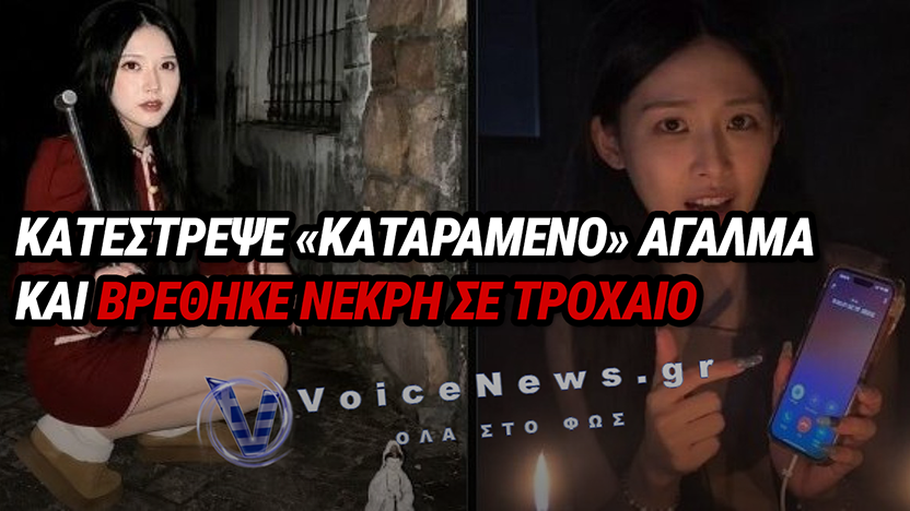 ΣΟΚ ΣΤΗΝ ΚΙΝΑ: «ΤΕΛΕΙΩΣΕ ΤΗΝ ΚΑΤΑΡΑ» ΚΑΙ ΜΕΤΑ ΒΡΗΚΕ ΤΡΑΓΙΚΟ ΘΑΝΑΤΟ!