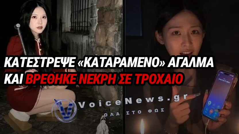 ΣΟΚ ΣΤΗΝ ΚΙΝΑ: «ΤΕΛΕΙΩΣΕ ΤΗΝ ΚΑΤΑΡΑ» ΚΑΙ ΜΕΤΑ ΒΡΗΚΕ ΤΡΑΓΙΚΟ ΘΑΝΑΤΟ!