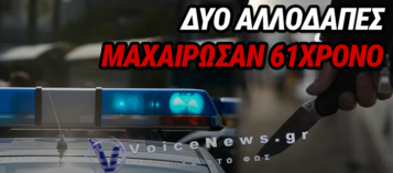 ΑΡΧΑΙΕΣ ΚΛΕΩΝΕΣ: ΣΥΝΕΛΗΦΘΗΣΑΝ ΔΥΟ ΓΥΝΑΙΚΕΣ ΜΕΤΑ ΑΠΟ ΑΙΜΑΤΗΡΗ ΕΠΙΘΕΣΗ ΜΕ ΜΑΧΑΙΡΙ ΣΕ 61ΧΡΟΝΟ