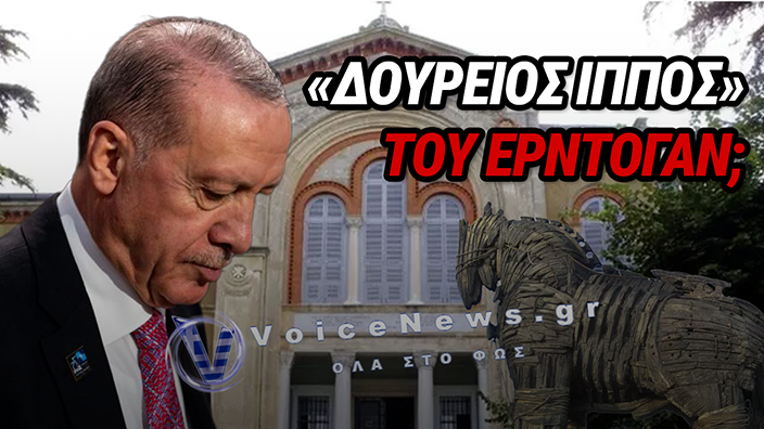 ΧΑΛΚΗ-ΦΩΤΙΑ: ΤΙ ΠΑΙΧΝΙΔΙ ΣΤΗΝΕΙ Η ΑΓΚΥΡΑ;
