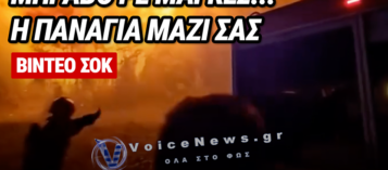 ΒΙΝΤΕΟ-ΝΤΟΚΟΥΜΕΝΤΟ: ΕΙΚΟΝΕΣ ΠΟΥ ΚΟΒΟΥΝ ΤΗΝ ΑΝΑΣΑ ΚΑΙ ΤΟ ΗΧΗΡΟ ΜΗΝΥΜΑ ΤΩΝ ΠΥΡΟΣΒΕΣΤΩΝ ΠΟΥ ΛΥΓΙΖΕΙ ΤΟ ΔΙΑΔΙΚΤΥΟ