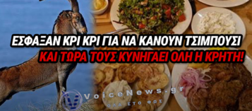 ΘΑΝΑΤΩΣΑΝ ΚΡΙ ΚΡΙ ΤΟ ΕΨΗΣΑΝ ΚΑΙ ΕΚΑΝΑΝ ΤΣΙΜΠΟΥΣΙ ΜΕΣΑ ΣΤΟ ΦΑΡΑΓΓΙ ΤΗΣ ΣΑΜΑΡΙΑΣ! ΤΩΡΑ ΤΟΥΣ ΨΑΧΝΟΥΝ ΣΕ ΟΛΗ ΤΗΝ ΚΡΗΤΗ!