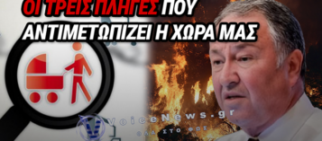 ΔΗΜΟΓΡΑΦΙΚΟ – ΥΠΑΙΘΡΟΣ – ΠΥΡΚΑΓΙΕΣ «ΣΤΟΙΧΕΙΩΝΟΥΝ» ΤΗ ΧΩΡΑ