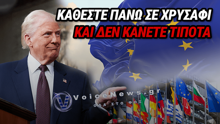 ΔΡΙΜΕΙΑ ΕΠΙΘΕΣΗ ΤΡΑΜΠ ΣΤΗΝ ΕΥΡΩΠΗ: «ΜΕΤΑΝΑΣΤΕΥΤΙΚΟ ΚΑΙ ΠΡΑΣΙΝΗ ΕΝΕΡΓΕΙΑ ΤΗΝ ΟΔΗΓΟΥΝ ΣΤΗΝ ΚΑΤΑΣΤΡΟΦΗ»