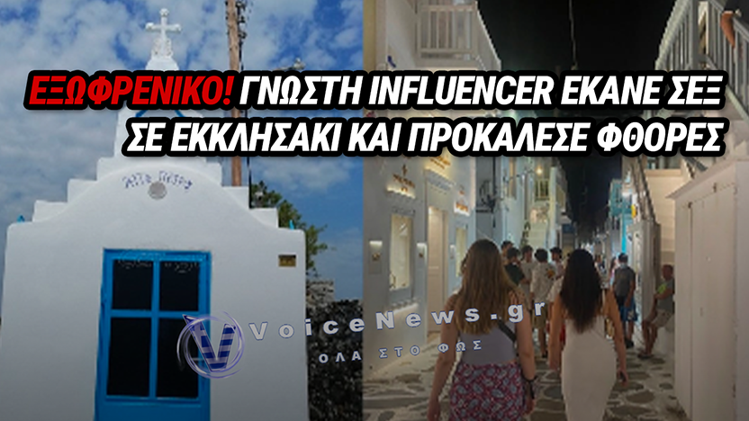 ΤΑ ΙΕΡΑ ΚΑΙ ΤΑ ΟΣΙΑ ΜΑΣ ΑΠΡΟΣΤΑΤΕΥΤΑ ΣΕ ΠΟΡΝΟΥΣ ΚΑΙ ΒΕΒΗΛΟΥΣ!