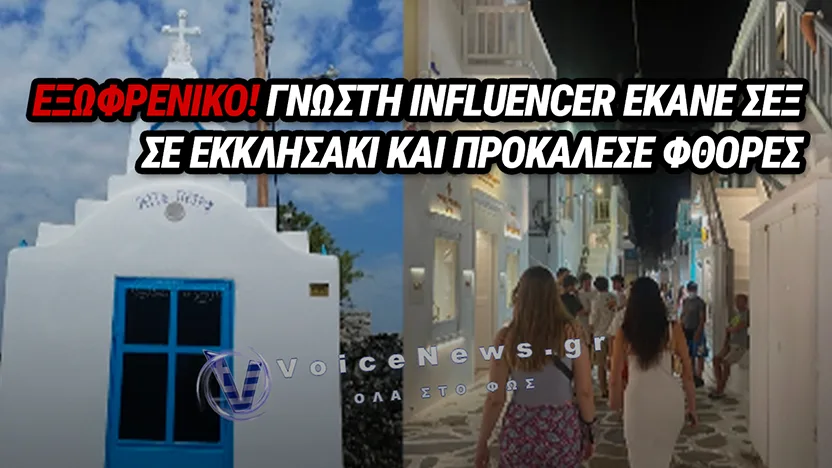 ΤΑ ΙΕΡΑ ΚΑΙ ΤΑ ΟΣΙΑ ΜΑΣ ΑΠΡΟΣΤΑΤΕΥΤΑ ΣΕ ΠΟΡΝΟΥΣ ΚΑΙ ΒΕΒΗΛΟΥΣ!