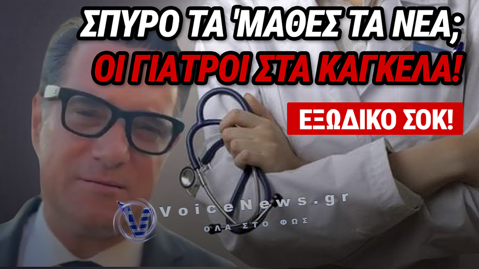 ΕΞΩΔΙΚΑ ΓΙΑ ΤΙΣ «ΤΡΥΠΕΣ» ΤΗΣ ΣΥΝΤΑΓΟΓΡΑΦΗΣΗΣ ΣΕ ΕΟΠΥΥ ΚΑΙ ΗΔΙΚΑ