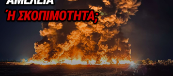 ΠΑΡΑΣΚΗΝΙΟ: ΓΙΑΤΙ ΚΑΙΓΟΝΤΑΙ ΟΙ ΜΑΝΤΡΕΣ ΑΝΑΚΥΚΛΩΣΗΣ;