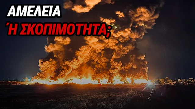 ΠΑΡΑΣΚΗΝΙΟ: ΓΙΑΤΙ ΚΑΙΓΟΝΤΑΙ ΟΙ ΜΑΝΤΡΕΣ ΑΝΑΚΥΚΛΩΣΗΣ;