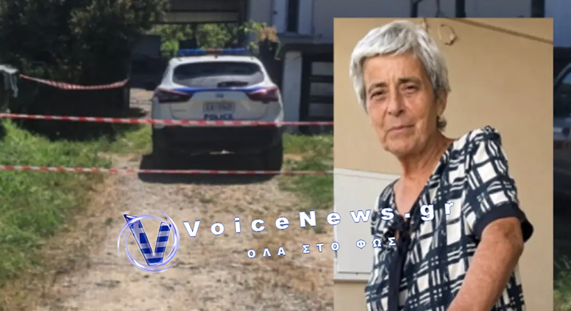 ΧΑΝΙΑ: ΤΡΑΓΙΚΟ ΤΕΛΟΣ ΣΤΗΝ ΕΞΑΦΑΝΙΣΗ ΤΗΣ 75ΧΡΟΝΗΣ ΑΙΜΙΛΙΑΣ ΓΕΩΡΓΑΛΑΚΗ – ΕΝΤΟΠΙΣΤΗΚΕ ΝΕΚΡΗ
