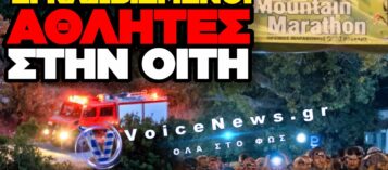 ΕΚΤΑΚΤΗ ΔΙΑΚΟΠΗ ΤΟΥ «OITI ULTRA TRAIL» ΛΟΓΩ ΚΑΤΟΛΙΣΘΗΣΕΩΝ: ΣΕ ΕΞΕΛΙΞΗ ΕΠΙΧΕΙΡΗΣΗ ΑΠΟΜΑΚΡΥΝΣΗΣ ΔΡΟΜΕΩΝ ΚΑΙ ΕΘΕΛΟΝΤΩΝ