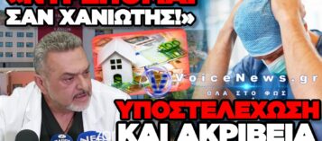 ΑΣΦΥΞΙΑ ΓΙΑ ΤΟΥΣ ΥΓΕΙΟΝΟΜΙΚΟΥΣ ΣΤΑ ΧΑΝΙΑ: ΝΟΣΗΛΕΥΤΗΣ ΠΛΗΡΩΝΕΙ 450 ΕΥΡΩ ΓΙΑ ΓΚΑΡΣΟΝΙΕΡΑ 15 Τ.Μ.