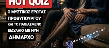FRIENDS WITH BENEFITS… ΠΟΙΟΣ ΠΡΩΘΥΠΟΥΡΓΟΣ «ΕΠΝΙΞΕ ΤΟΝ ΠΟΝΟ ΤΟΥ» ΜΕ ΤΗΝ ΕΡΩΜΕΝΗ ΤΟΥ (ΕΝ ΕΝΕΡΓΕΙΑ ΔΗΜΑΡΧΟΣ ΣΗΜΕΡΑ) ΣΕ ΒΙΛΑ ΟΤΑΝ ΤΟΝ ΠΑΡΑΤΗΣΕ Η ΓΥΝΑΙΚΑ ΤΟΥ;