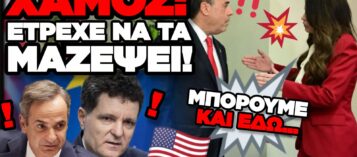 ΤΡΕΜΕ ΜΗΤΣΟΤΑΚΗ! Η ΑΤΑΚΑ ΤΗΣ ΑΜΕΡΙΚΑΝΙΔΑΣ ΠΡΕΣΒΕΙΡΑΣ ΠΟΥ… ΑΝΑΨΕ ΦΩΤΙΕΣ ΣΤΗΝ ΚΥΒΕΡΝΗΣΗ