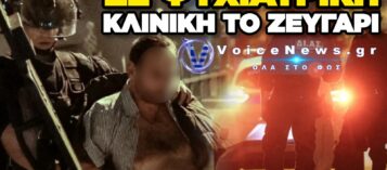 ΝΙΚΑΙΑ: ΑΥΤΟΣ ΕΙΝΑΙ Ο 49ΧΡΟΝΟΣ ΠΟΥ ΚΡΑΤΟΥΣΕ ΟΜΗΡΗ ΤΗΝ ΣΥΖΥΓΟ ΤΟΥ – ΑΝΟΙΞΕ Η ΙΔΙΑ ΤΗΝ ΠΟΡΤΑ