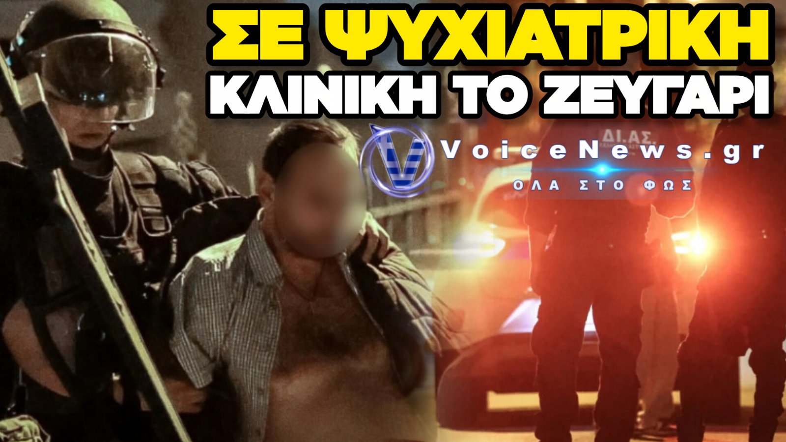 ΝΙΚΑΙΑ: ΑΥΤΟΣ ΕΙΝΑΙ Ο 49ΧΡΟΝΟΣ ΠΟΥ ΚΡΑΤΟΥΣΕ ΟΜΗΡΗ ΤΗΝ ΣΥΖΥΓΟ ΤΟΥ – ΑΝΟΙΞΕ Η ΙΔΙΑ ΤΗΝ ΠΟΡΤΑ