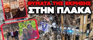 ΤΑ ΕΞΙ ΘΥΜΑΤΑ ΤΗΣ ΤΡΑΓΩΔΙΑΣ ΣΤΗΝ ΠΛΑΚΑ! ΓΙΑΤΙ ΤΑ ΜΜΕ ΓΙΑ ΩΡΕΣ ΠΑΡΟΥΣΙΑΖΑΝ ΩΣ ΕΓΚΑΤΑΛΕΛΕΙΜΜΕΝΟ ΤΟ ΚΤΙΡΙΟ;