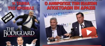ΣΠΥΡΟΣ Ο ΣΩΜΑΤΟΦΥΛΑΚΑΣ ΠΑΤΟΥΛΗ