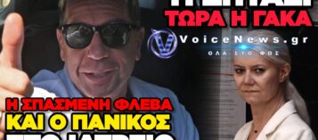 ΜΑΖΩΝΑΚΗΣ: «ΒΟΜΒΑ» ΓΙΑ ΤΟ ΠΟΙΟΣ ΤΟΝ ΠΙΕΖΕ ΝΑ ΚΑΝΕΙ ΠΛΑΣΜΑΦΑΙΡΕΣΗ – ΑΡΣΗ ΑΠΟΡΡΗΤΟΥ ΖΗΤΑ Η ΓΑΚΑ