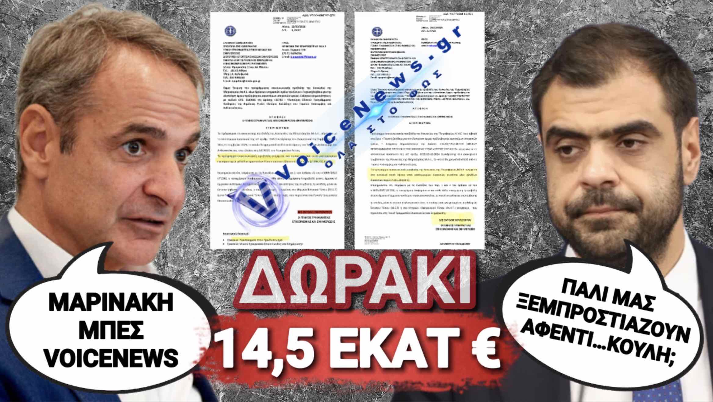 ΑΠΟΚΛΕΙΣΤΙΚΑ ΕΓΓΡΑΦΑ! ΜΗΤΣΟΣ ΚΕΡΝΑΕΙ, ΤΑΚΗΣ ΠΙΝΕΙ! ΝΕΟ ΔΩΡΑΚΙ ΣΕ ΓΑΛΑΖΙΟΥΣ ΚΟΛΛΗΤΟΥΣ!