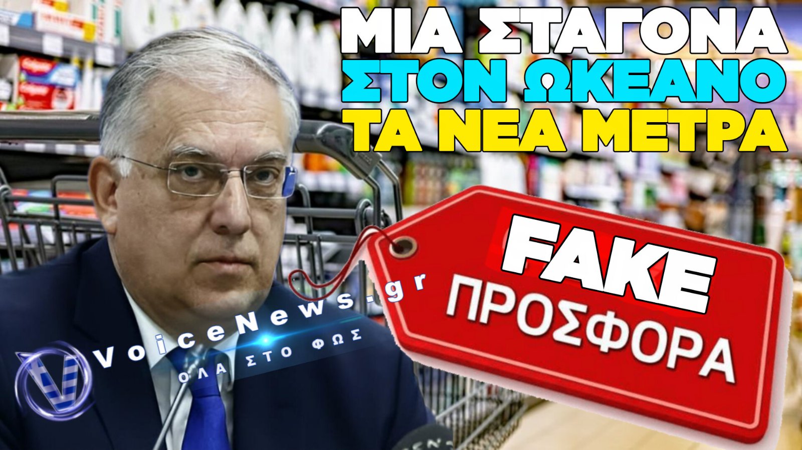 Η ΚΥΒΕΡΝΗΣΗ ΠΟΥΛΑΕΙ «ΦΥΚΙΑ» ΚΑΙ ΤΟ ΟΝΟΜΑΖΕΙ ΜΕΙΩΣΗ ΤΙΜΩΝ