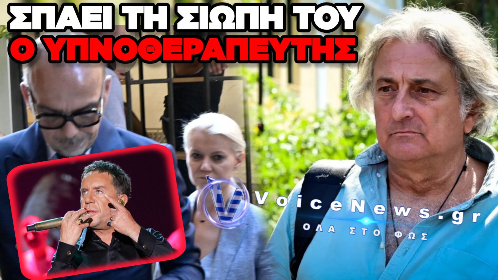 ΝΕΑ ΣΤΟΙΧΕΙΑ ΓΙΑ ΤΟΝ ΘΑΝΑΤΟ ΜΑΖΩΝΑΚΗ: ΤΑ ΜΗΝΥΜΑΤΑ ΠΡΙΝ ΚΑΙ ΜΕΤΑ ΤΗΝ ΤΡΑΓΩΔΙΑ