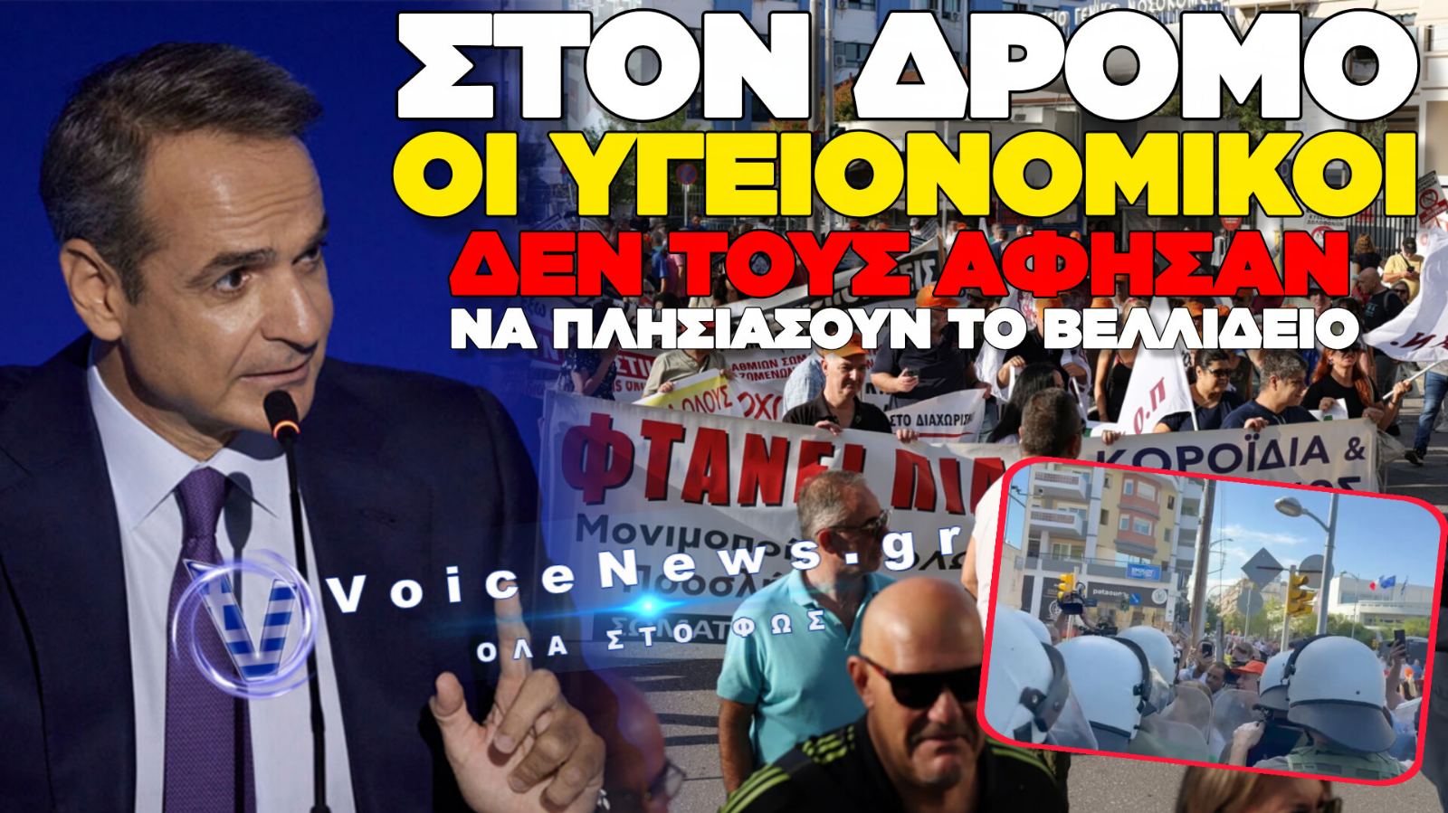 ΣΤΟΥΣ ΔΡΟΜΟΥΣ ΟΙ ΥΓΕΙΟΝΟΜΙΚΟΙ ΤΗΣ ΘΕΣΣΑΛΟΝΙΚΗΣ ΕΝ ΟΨΕΙ ΟΜΙΛΙΑΣ ΜΗΤΣΟΤΑΚΗ (ΒΙΝΤΕΟ)