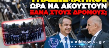 ΑΣΣΥ: ΤΟΥΣ ΞΕΧΑΣΕ ΚΑΙ Ο ΜΗΤΣΟΤΑΚΗΣ – ΜΑΖΙ ΜΕ ΔΕΝΔΙΑ ΑΠΟΦΑΣΙΖΟΥΝ, ΧΙΛΙΑΔΕΣ ΥΠΑΞΙΩΜΑΤΙΚΟΙ ΣΤΟΝ ΑΕΡΑ