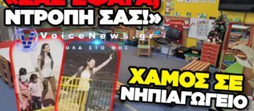 ΒΙΝΤΕΟ-ΣΟΚ: ΔΙΕΥΘΥΝΤΡΙΑ ΣΕ ΕΞΑΛΛΗ ΚΑΤΑΣΤΑΣΗ ΦΩΝΑΖΕΙ ΚΑΙ ΑΠΕΙΛΕΙ ΠΑΙΔΙΑ ΚΑΙ ΔΙΕΡΧΟΜΕΝΟΥΣ