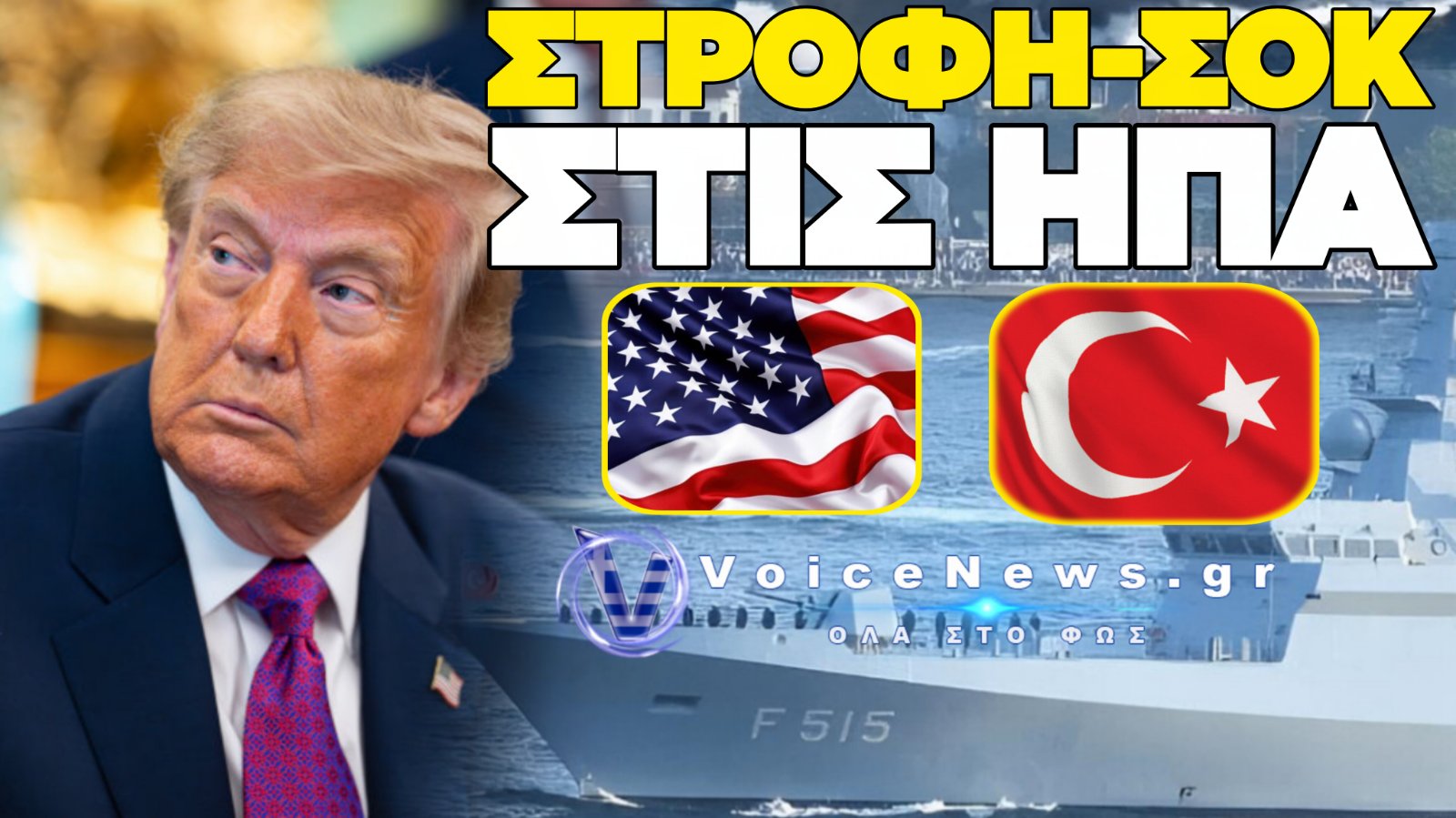 ΤΟΥΡΚΙΚΑ ΠΟΛΕΜΙΚΑ ΠΛΟΙΑ ΥΠΟΨΗΦΙΑ ΣΤΟ ΝΕΟ ΔΙΑΓΩΝΙΣΜΟ ΦΡΕΓΑΤΩΝ ΤΩΝ ΗΠΑ