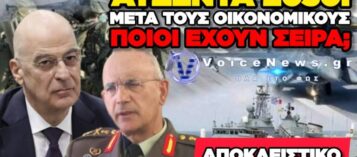 ΠΛΗΡΟΦΟΡΙΕΣ ΓΙΑ ΔΥΟ ΝΕΑ ΚΟΙΝΑ ΣΩΜΑΤΑ – ΤΙ ΕΤΟΙΜΑΖΕΤΑΙ ΣΤΙΣ ΕΔ;