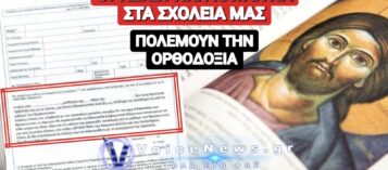 ΕΓΚΥΚΛΙΟΣ ΝΤΡΟΠΗ ΓΙΑ ΤΟ ΜΑΘΗΜΑ ΤΩΝ ΘΡΗΣΚΕΥΤΙΚΩΝ