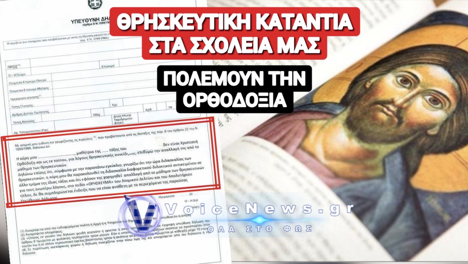 ΕΓΚΥΚΛΙΟΣ ΝΤΡΟΠΗ ΓΙΑ ΤΟ ΜΑΘΗΜΑ ΤΩΝ ΘΡΗΣΚΕΥΤΙΚΩΝ