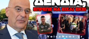 ΑΦΑΝΤΟΣ Ο ΔΕΝΔΙΑΣ ΑΠΟ ΤΗΝ ΚΗΔΕΙΑ ΤΟΥ ΙΠΤΑΜΕΝΟΥ – ΕΔΩ ΔΕΝ ΧΩΡΟΥΝ ΔΙΚΑΙΟΛΟΓΙΕΣ