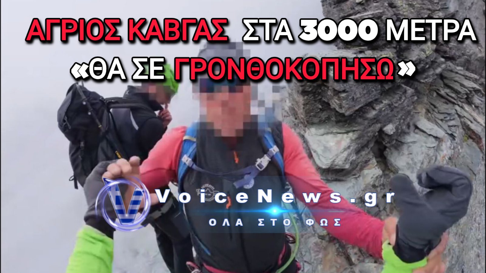 Αυστρία: Άγριο ξύλο στα 3.000 μέτρα – Οδηγός του βουνού ήρθε στα χέρια με αναρριχητή