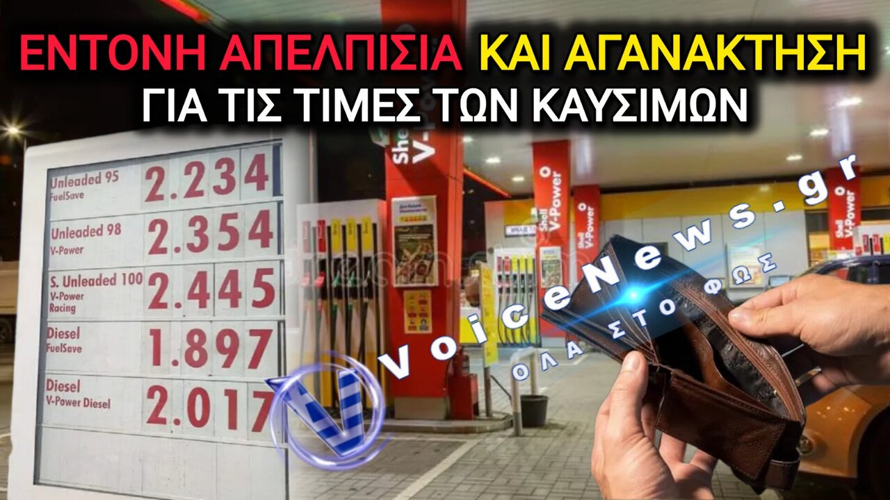 ΜΕ ΜΕΤΑΤΡΑΥΜΑΤΙΚΟ ΣΟΚ ΜΕΤΑ ΤΗΝ ΑΝΤΛΙΑ ΟΙ ΕΛΛΗΝΕΣ