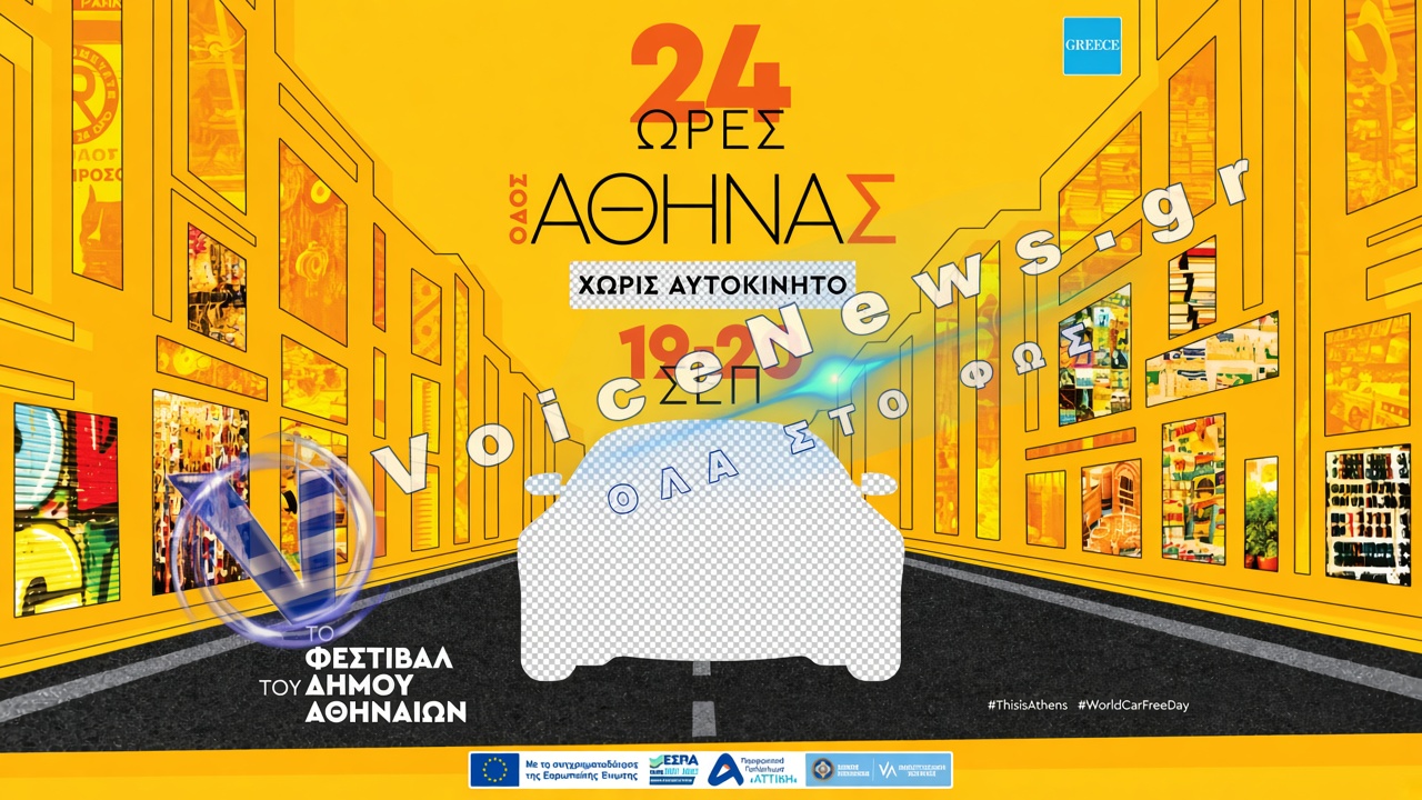 Αθήνα Χωρίς Αυτοκίνητο: Πώς θα κινηθούν τα ΜΜΜ και ποιοι δρόμοι κλείνουν στο κέντρο το Σαββατοκύριακο