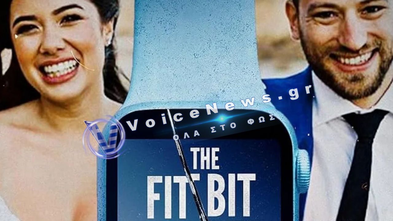 The Fitbit Killer: Η δολοφονία της Καρολάιν και το θέατρο του Μπάμπη Αναγνωστόπουλου για 37 ημέρες – Τα ψηφιακά ίχνη που αποκάλυψαν την αλήθεια
