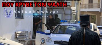 ΔΙΟΝΥΣΟΣ: ΤΟ ΜΥΣΤΗΡΙΟ ΣΤΟ ΚΛΕΙΔΩΜΕΝΟ ΚΟΝΤΕΪΝΕΡ – ΝΕΚΡΟΣ Ο ΨΑΛΤΗΣ ΣΤΗΝ ΑΥΛΗ ΤΗΣ ΕΚΚΛΗΣΙΑΣ