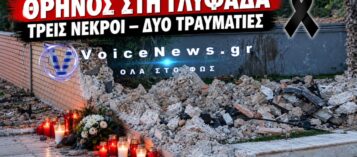 ΓΛΥΦΑΔΑ: ΦΡΙΚΤΟ ΤΡΟΧΑΙΟ ΜΕ ΤΡΕΙΣ ΝΕΚΡΟΥΣ – ΤΟ ΙΧ «ΚΑΡΦΩΘΗΚΕ» ΣΕ ΜΑΝΤΡΑ ΚΑΙ ΔΙΑΛΥΘΗΚΕ (ΔΕΙΤΕ ΒΙΝΤΕΟ)