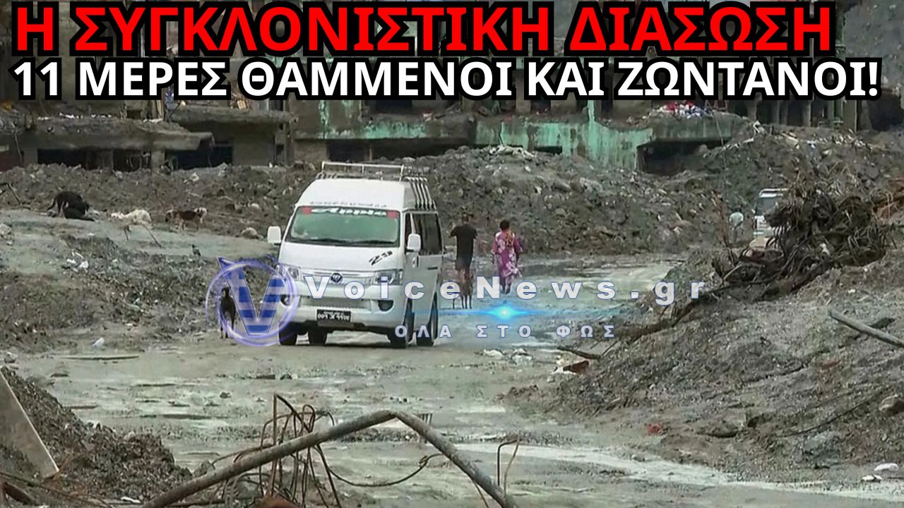 ΝΕΠΑΛ: 11 ΜΕΡΕΣ ΘΑΜΜΕΝΟΙ ΣΤΟ ΣΚΟΤΑΔΙ – ΤΟ ΑΠΙΣΤΕΥΤΟ ΘΑΥΜΑ ΜΕ ΤΟΥΣ ΔΥΟ ΕΡΓΑΤΕΣ